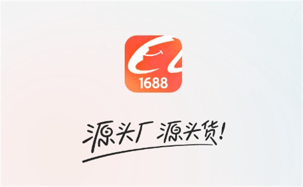 1688额度可以提现吗