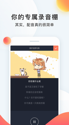 配音秀app下载官方免费版_配音秀app最新版下载v9.57.1685 手机版 运行截图1