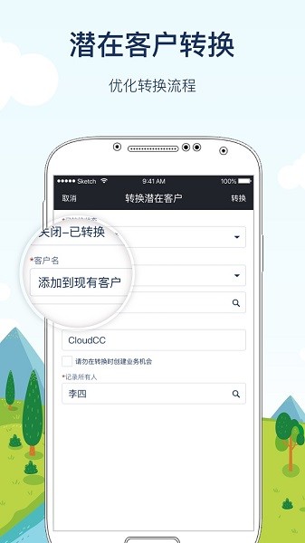 cloudcccrm下载-神州云动cloudcc移动版下载v13.5.0 安卓版 运行截图4