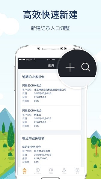 cloudcccrm下载-神州云动cloudcc移动版下载v13.5.0 安卓版 运行截图3