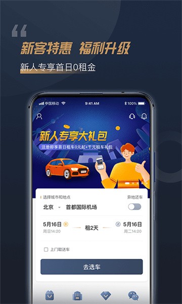 枫叶租车app下载-枫叶租车软件下载v5.0.4 官方安卓版 运行截图1