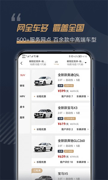 枫叶租车app下载-枫叶租车软件下载v5.0.4 官方安卓版 运行截图3