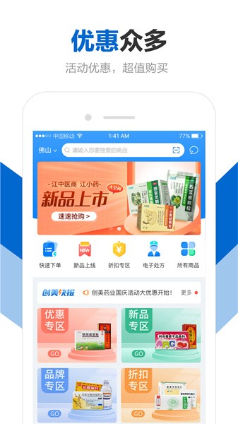 创美e药app下载-创美e药商城下载v2.5.0 安卓版 运行截图4