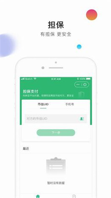 币信钱包app官网下载ios版_币信app下载最新版v4.6.1 手机版 运行截图1