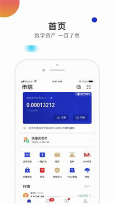 币信钱包app官网下载ios版_币信app下载最新版v4.6.1 手机版 运行截图3