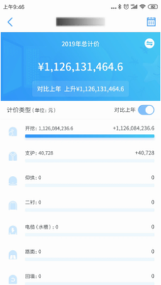 星工程app官网下载_星工程app下载手机版v2.92.003 免费版 运行截图1