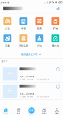 星工程app官网下载_星工程app下载手机版v2.92.003 免费版 运行截图2