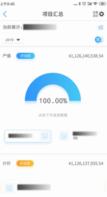 星工程app官网下载_星工程app下载手机版v2.92.003 免费版 运行截图3