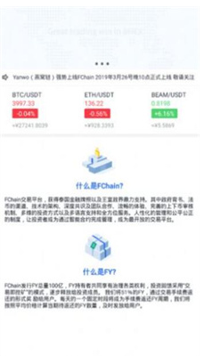 fchain交易所官网版下载_fchain交易所最新版下载v1.0 安卓版 运行截图2