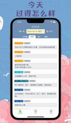 时间书app下载最新版_时间书app下载手机版v1.19.0 官方版 运行截图3