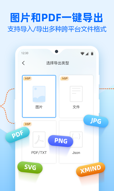 迅捷思维导图app