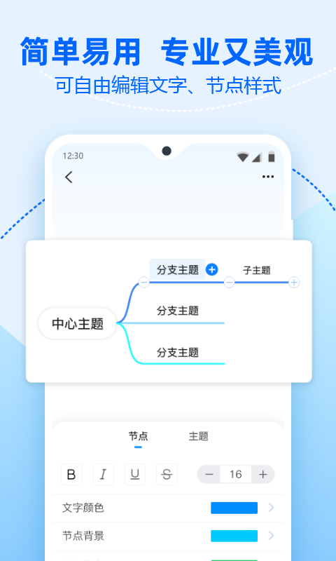 迅捷思维导图app下载-迅捷思维导图软件下载v3.2.0.0 官方安卓版 运行截图1