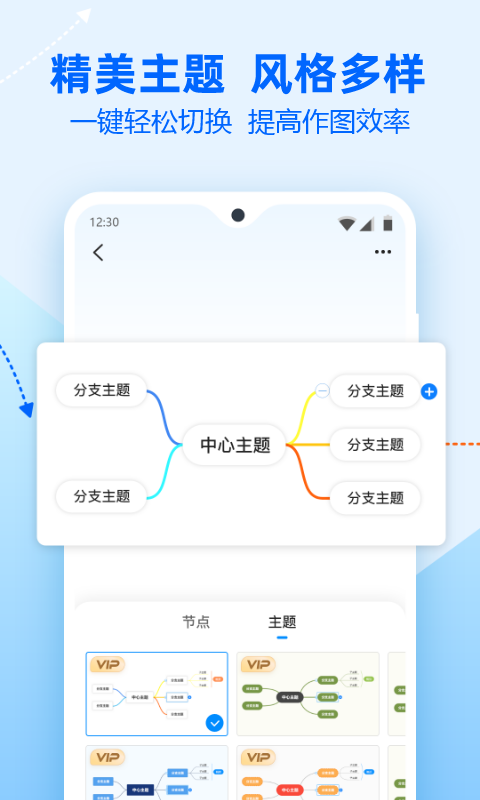 迅捷思维导图app下载-迅捷思维导图软件下载v3.2.0.0 官方安卓版 运行截图3