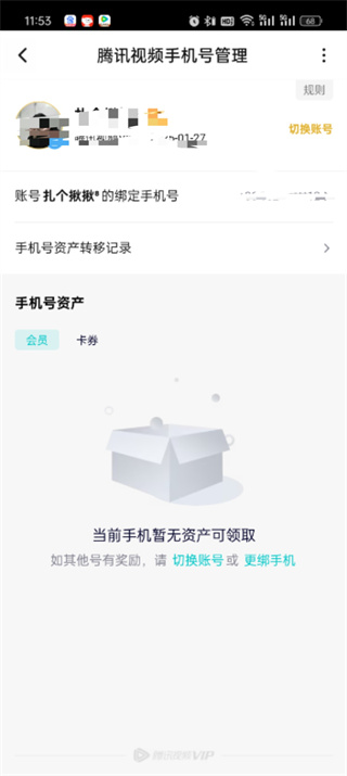 腾讯视频如何绑定手机号