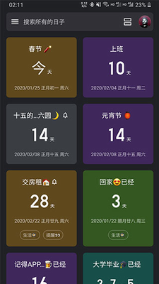 记得日子app下载官网版_记得日子app下载手机版v0.14.10 免费版 运行截图2