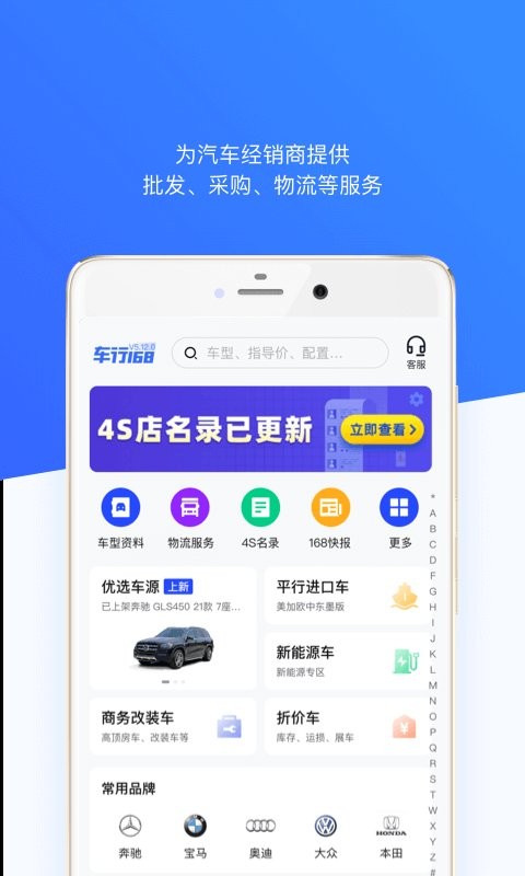 车行168app下载-车行168买车平台下载v7.0.1 安卓版 运行截图1