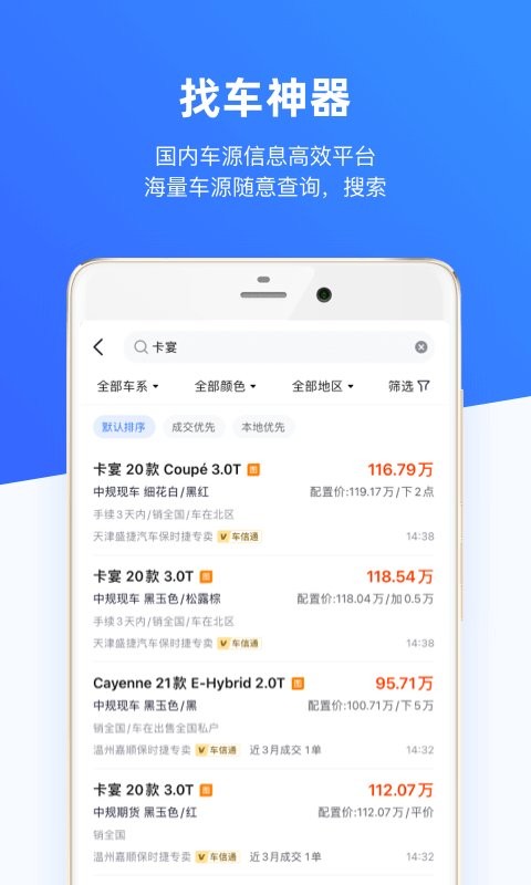 车行168app下载-车行168买车平台下载v7.0.1 安卓版 运行截图2