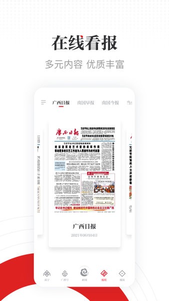 广西云客户端官方下载-广西云平台app下载v5.4.4 安卓最新版 运行截图2