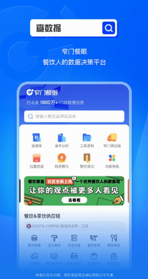 窄门餐眼下载官方版_窄门餐眼app下载安装手机版v1.8.0 免费版 运行截图2