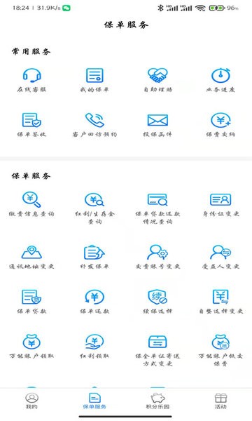 交银人寿app官方下载-交银人寿app最新版下载v8.1.6 安卓版 运行截图2