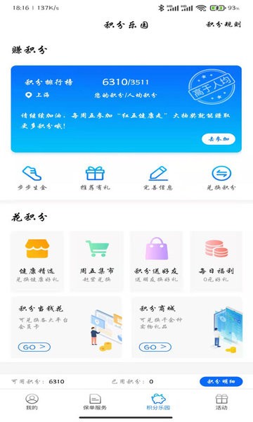 交银人寿app官方下载-交银人寿app最新版下载v8.1.6 安卓版 运行截图3