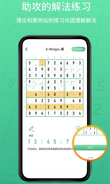 数独家软件下载-数独家app下载v1.1.23 安卓版 运行截图2
