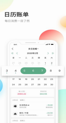 熊猫记账下载官方版app_熊猫记账app下载最新版v2.1.0.8.03 免费版 运行截图1