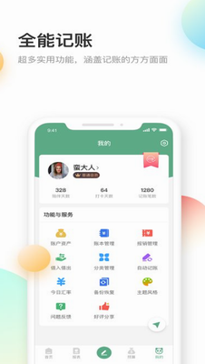 熊猫记账下载官方版app_熊猫记账app下载最新版v2.1.0.8.03 免费版 运行截图3