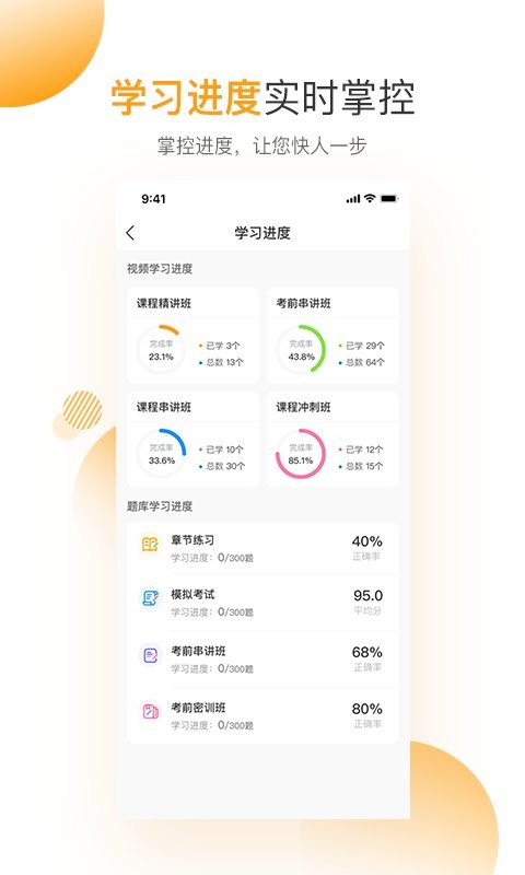 网校学堂app下载-网校学堂官方版下载v4.5.20 安卓版 运行截图1