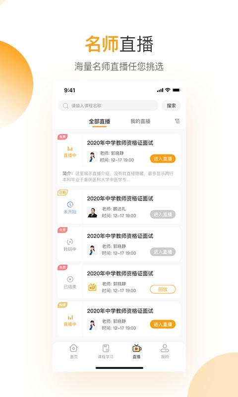 网校学堂app下载-网校学堂官方版下载v4.5.20 安卓版 运行截图3