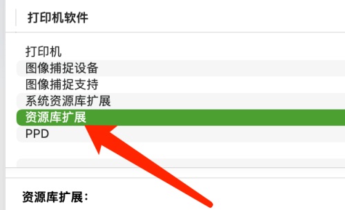 Mac系统资源库扩展怎么看