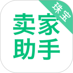 珠宝卖家助手appv4.2.7 安卓版