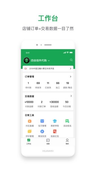 珠宝卖家助手软件下载-珠宝卖家助手app下载v4.2.7 安卓版 运行截图1