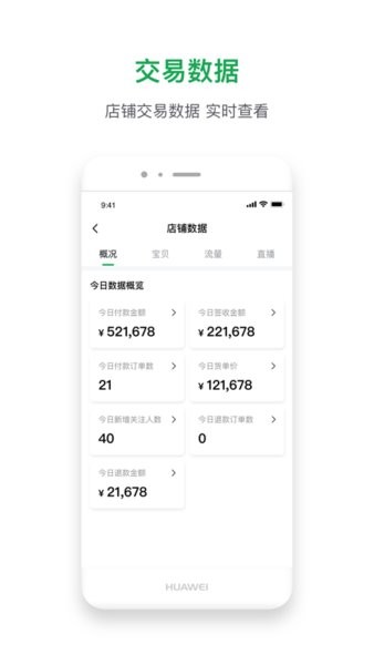 珠宝卖家助手软件下载-珠宝卖家助手app下载v4.2.7 安卓版 运行截图4