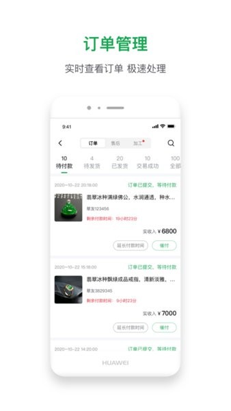 珠宝卖家助手软件下载-珠宝卖家助手app下载v4.2.7 安卓版 运行截图2