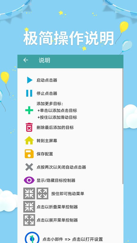 点击器助手下载安装-点击器助手app下载v251 安卓版 运行截图2