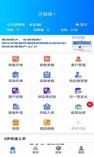 速订货进销存软件下载-速订货进销存app下载v7.9.1 安卓版 运行截图1