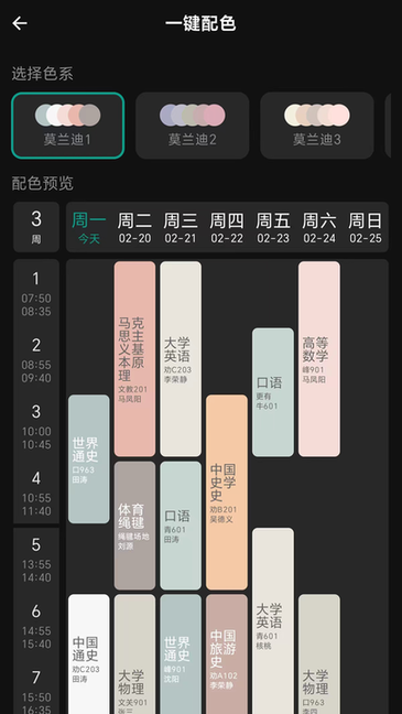 极简课程表软件下载安装-极简课程表app下载v1.7.0 安卓手机版 运行截图3