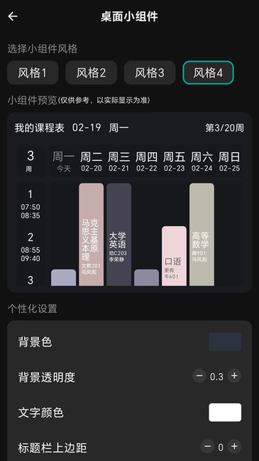 极简课程表软件下载安装-极简课程表app下载v1.7.0 安卓手机版 运行截图2