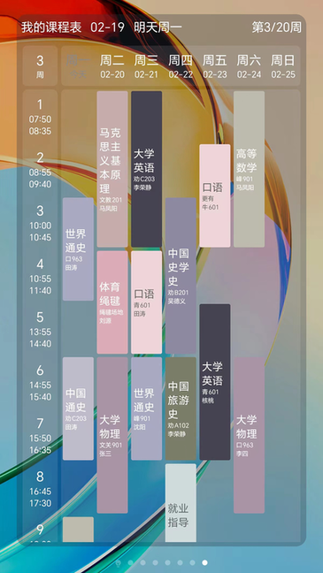 极简课程表软件下载安装-极简课程表app下载v1.7.0 安卓手机版 运行截图4