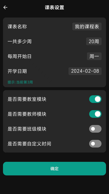 极简课程表软件下载安装-极简课程表app下载v1.7.0 安卓手机版 运行截图1