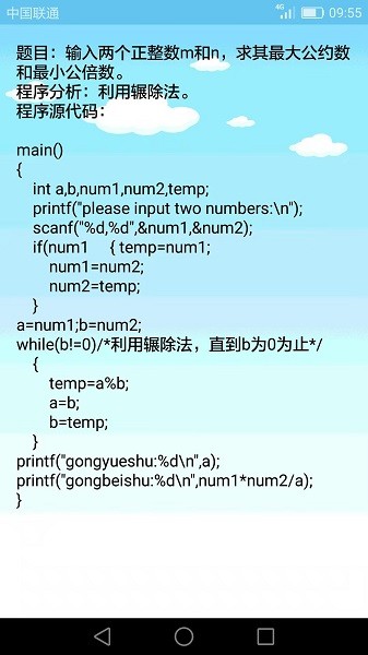 c语言编程学习软件下载-c语言编程学习app下载v2.2.7 官方安卓版 运行截图1