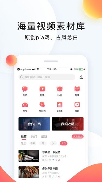 配音秀app下载安装官方-配音秀软件下载v9.61.2045 安卓免费版 运行截图4