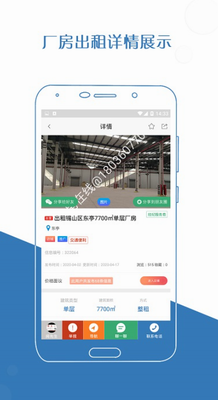 厂房在线app下载最新版_厂房在线app下载官方版v3.1.4 免费版 运行截图2