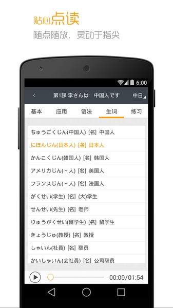 标准日本语app下载-标准日本语电子书app下载v4.4.7 安卓版 运行截图1