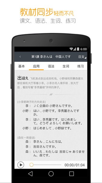 标准日本语app下载-标准日本语电子书app下载v4.4.7 安卓版 运行截图2