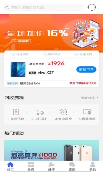 陌陌回收平台下载-陌陌回收app下载v4.1.3 安卓版 运行截图1