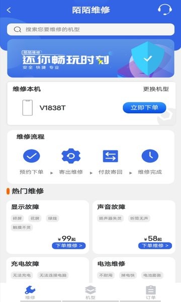 陌陌回收平台下载-陌陌回收app下载v4.1.3 安卓版 运行截图3