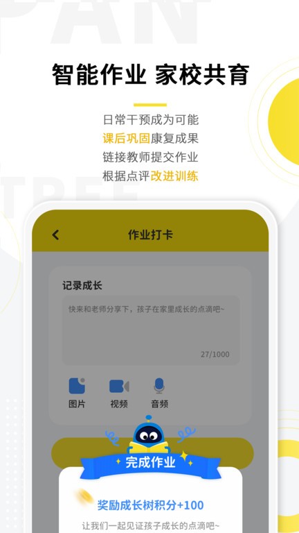 盼盼树家长端app