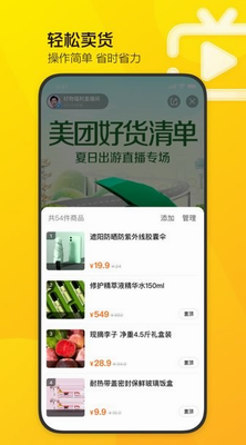 美团直播助手app下载苹果版_美团直播助手app下载官网版v2.8.1 手机版 运行截图1